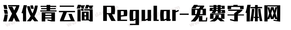 汉仪青云简 Regular字体转换